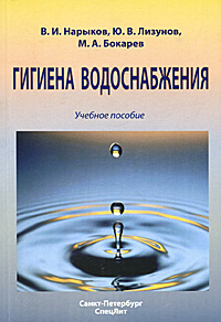 другими словами в книге В. И. Нарыков, Ю. В. Лизунов, М. А. Бокарев