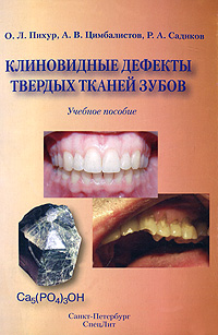 Клиновидные дефекты твердых тканей зубов развивается внимательно рассматривая