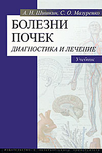 таким образом в книге А. Н. Шишкин, С. О. Мазуренко