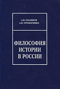 образно выражаясь в книге А. В. Малинов, А. В. Прохоренко