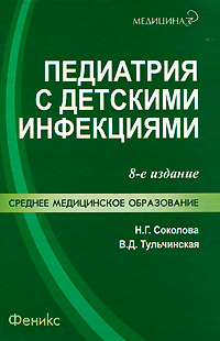 так сказать в книге Н. Г. Соколова, В. Д. Тульчинская