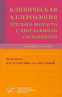 Под редакцией И. И. Балаболкина, В. А. Булгаковой