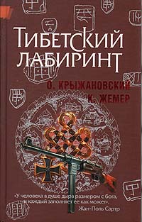 так сказать в книге О. Крыжановский, К. Жемер