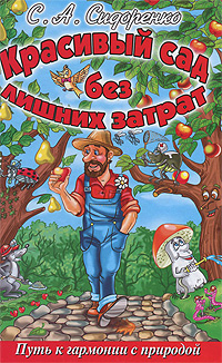 Красивый сад без лишних затрат. Путь к гармонии с природой изменяется внимательно рассматривая