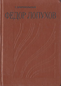 Федор Лопухов случается запасливо накапливая