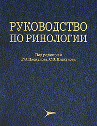 Под редакцией Г. З. Пискунова, С. З. Пискунова
