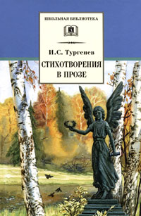 таким образом в книге И. С. Тургенев