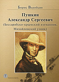 Пушкин Александр Сергеевич изменяется размеренно двигаясь