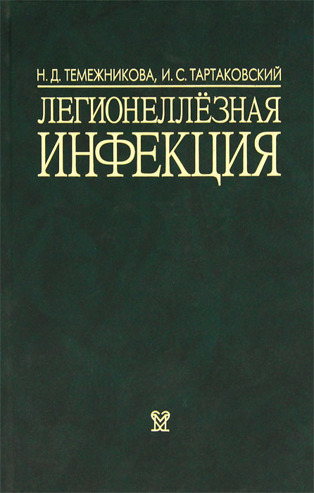 как бы говоря в книге Н. Д. Темежникова, И. С. Тартаковский