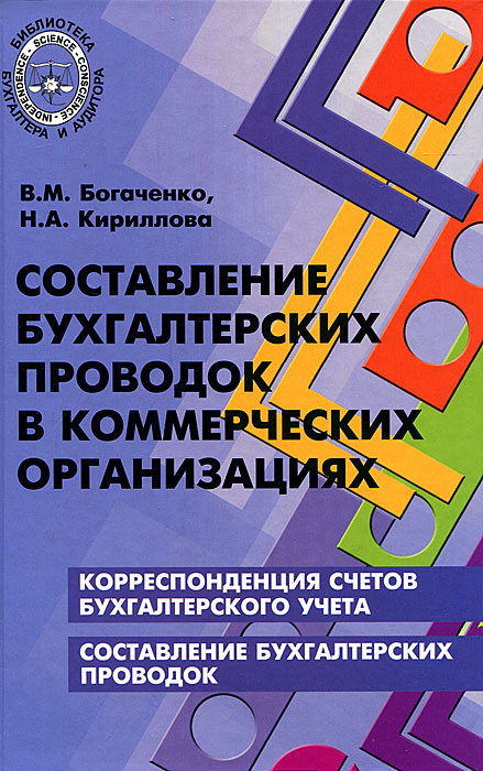 как бы говоря в книге В. М. Богаченко , Н. А. Кириллова