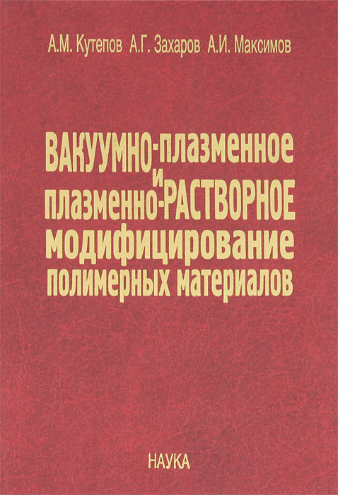 другими словами в книге А. М. Кутепов, А. Г. Захаров, А. И. Максимов