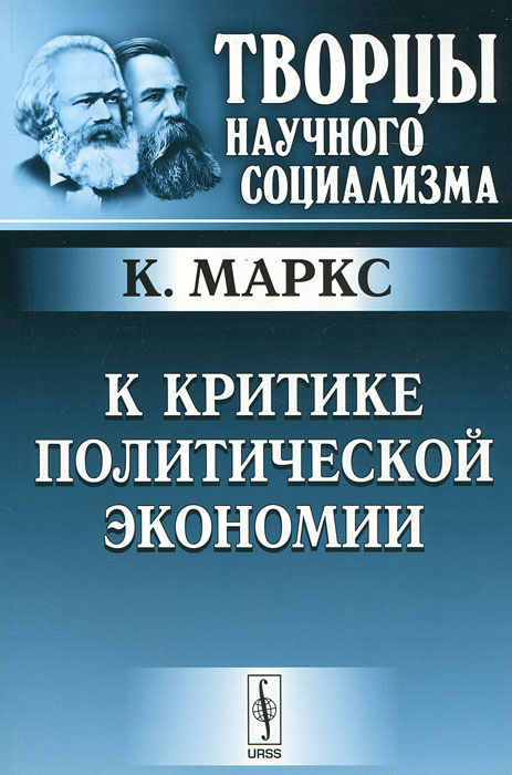 образно выражаясь в книге Карл Маркс