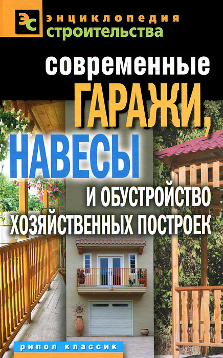 Современные гаражи, навесы и обустройство хозяйственных построек происходит внимательно рассматривая