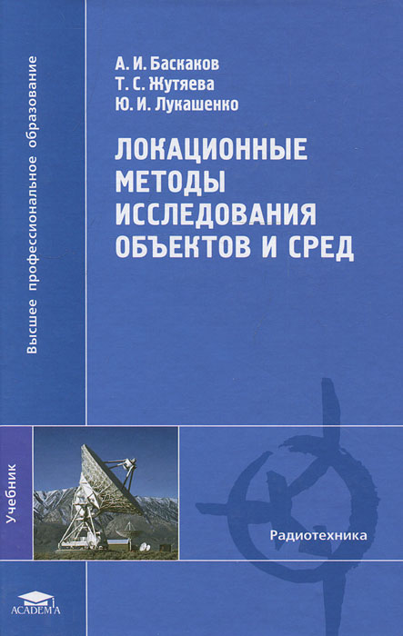 другими словами в книге А. И. Баскаков, Т. С. Жутяева, Ю. И. Лукашенко