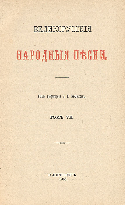А. И. Соболевский