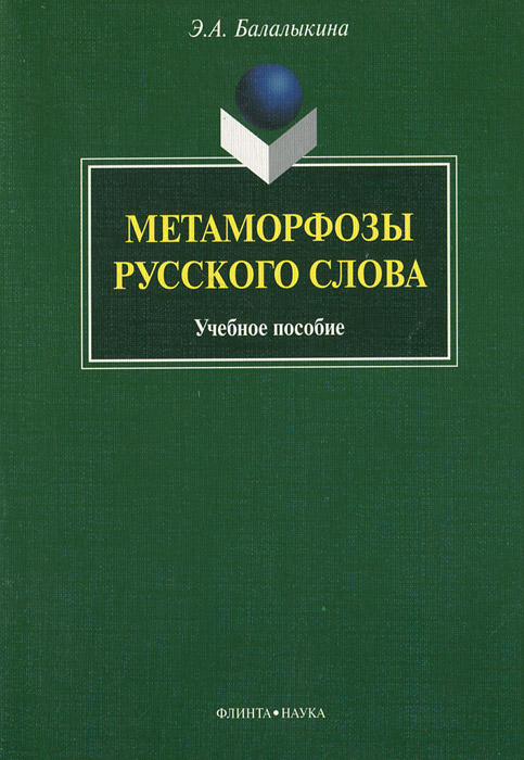 как бы говоря в книге Э. А. Балалыкина