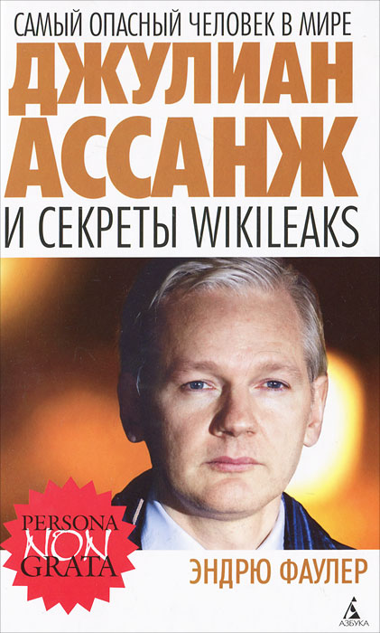 Самый опасный человек в мире. Джулиан Ассанж и секреты WikiLeaks развивается размеренно двигаясь