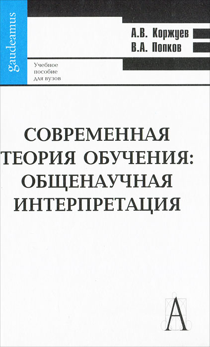 образно выражаясь в книге А. В. Коржуев, В. А. Попков