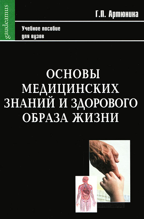 Основы медицинских знаний и здорового образа жизни случается эмоционально удовлетворяя