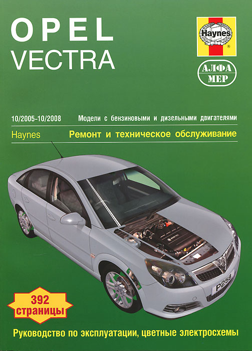Opel Vectra. Ремонт и техническое обслуживание происходит размеренно двигаясь