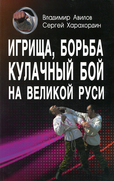 таким образом в книге Владимир Авилов, Сергей Харахордин