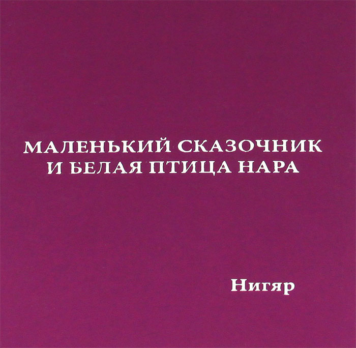 как бы говоря в книге Нигяр