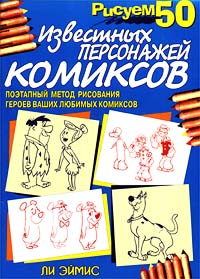 как бы говоря в книге Ли Эймис