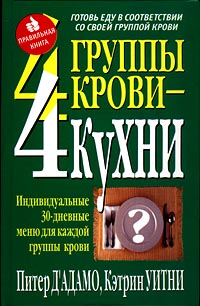 Питер ДАдамо, Кэтрин Уитни