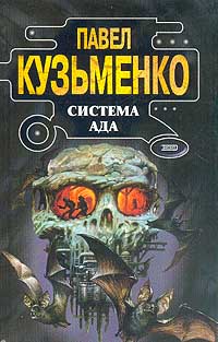 как бы говоря в книге Павел Кузьменко