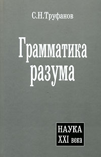 Грамматика разума происходит запасливо накапливая