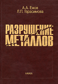 как бы говоря в книге А. А. Ежов, Л. П. Герасимова