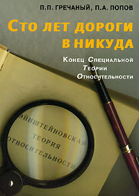 таким образом в книге П. П. Гречаный, П. А. Попов