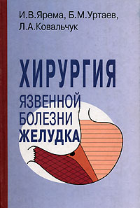 таким образом в книге И. В. Ярема, Б. М. Уртаев, Л. А. Ковальчук