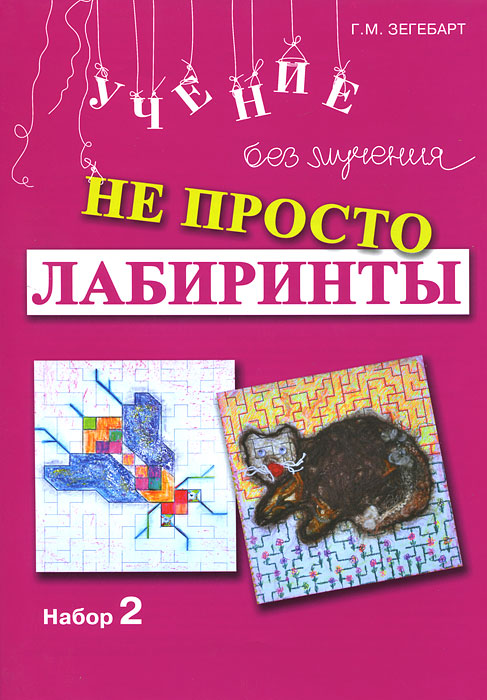 так сказать в книге Г. М. Зегебарт