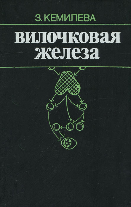 как бы говоря в книге З. Кемилева