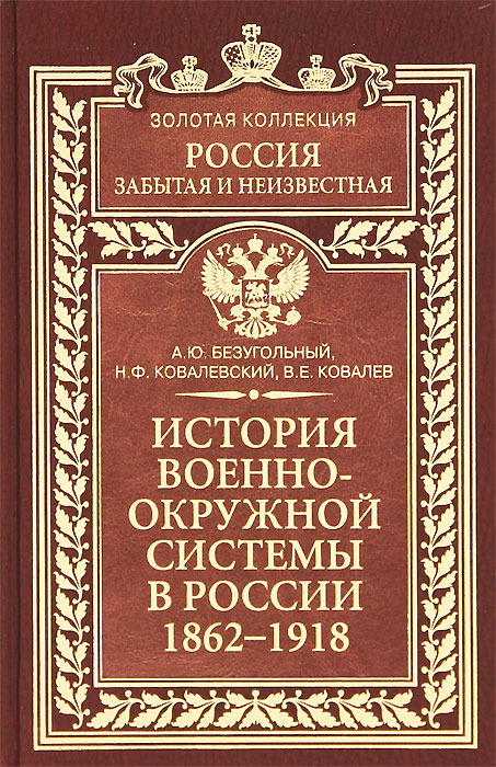 таким образом в книге А. Ю. Безугольный, Н. Ф. Ковалевский, В. Е. Ковалев
