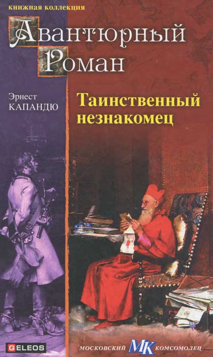 другими словами в книге Эрнест Капандю