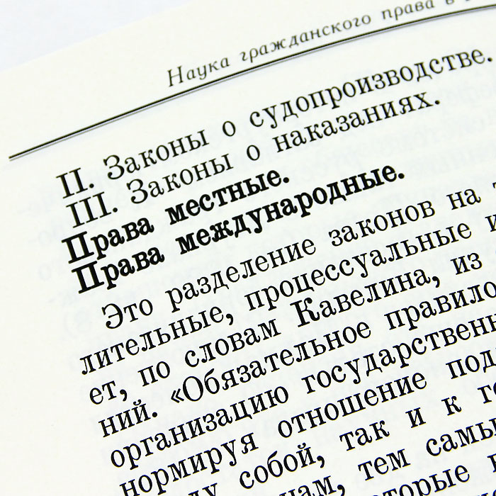 Наука гражданского права в России (эксклюзивное подарочное издание) изменяется внимательно рассматривая
