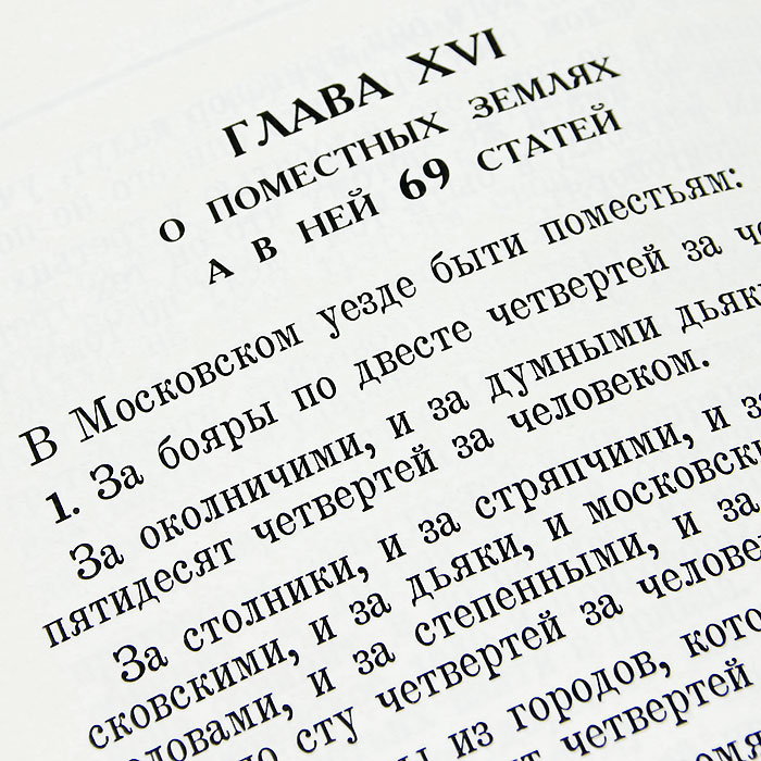 Соборное уложение 1649 года (эксклюзивное подарочное издание) случается эмоционально удовлетворяя