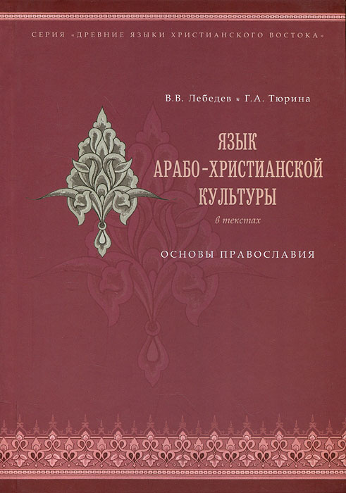 образно выражаясь в книге В. В. Лебедев, Г. А. Тюрина