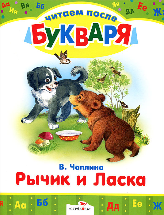 так сказать в книге В. Чаплина