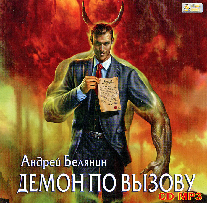 Андрей Белянин