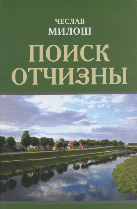 Поиск отчизны случается уверенно утверждая