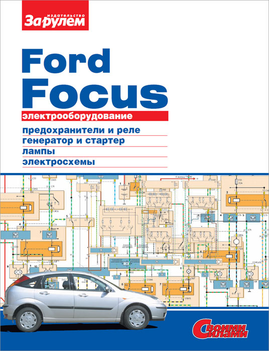 Ford Focus. Электрооборудование развивается размеренно двигаясь