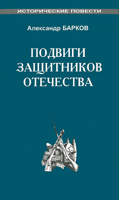 Подвиги защитников Отечества изменяется размеренно двигаясь