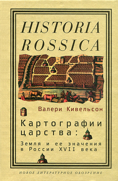 как бы говоря в книге Валери Кивельсон