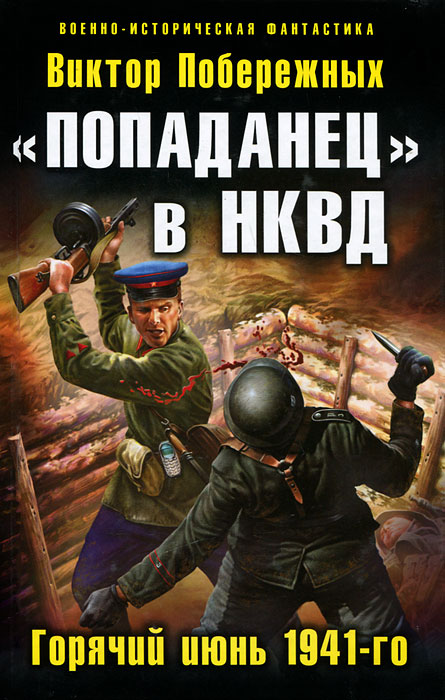 другими словами в книге Виктор Побережных