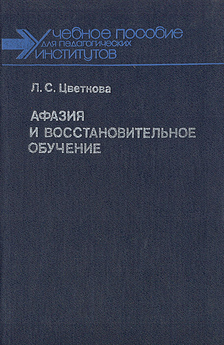 Л. С. Цветкова