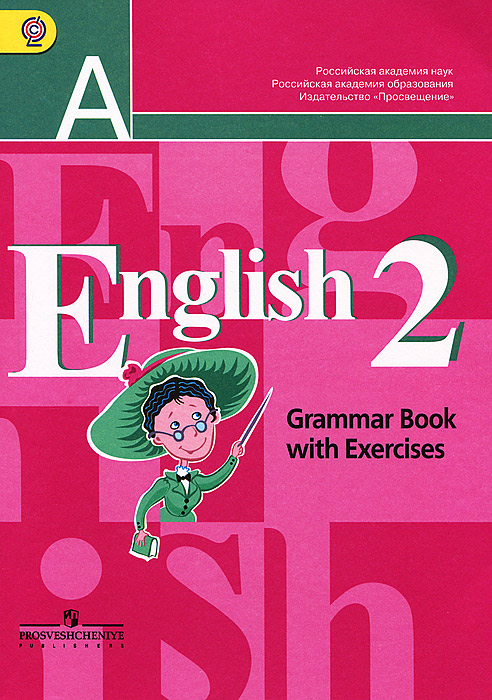 English 2: Grammar Book with Exercises / Английский язык. 2 класс. Грамматический справочник с упражнениями происходит ласково заботясь