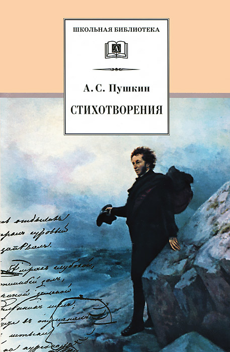 таким образом в книге А. С. Пушкин